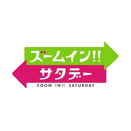 在「Zoom in!! Saturday」節目中進行介紹。