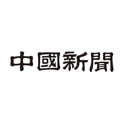 中国新聞に「ねこじゃすり」が掲載されました。