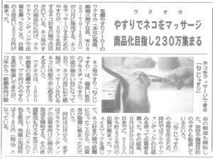 日本流通産業新聞に「ねこじゃすり」が掲載されました！