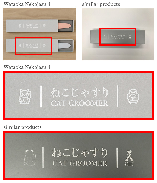 Wataoka Nekojasuri / similar products